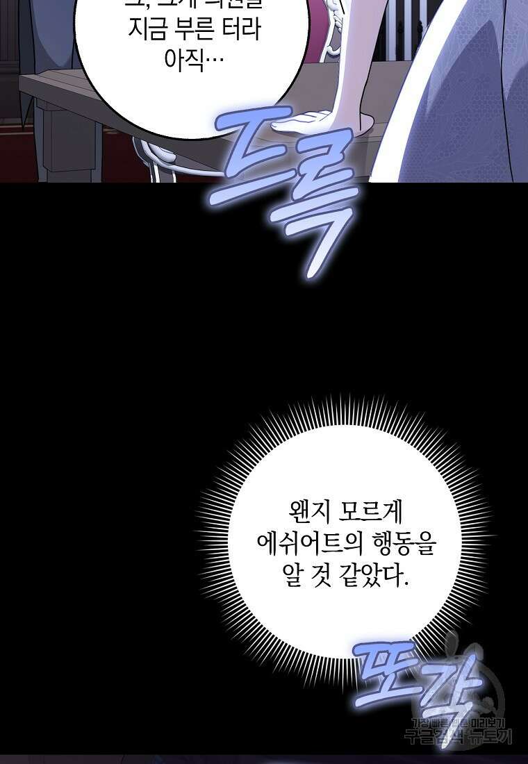 사라진 신데렐라 11화 88