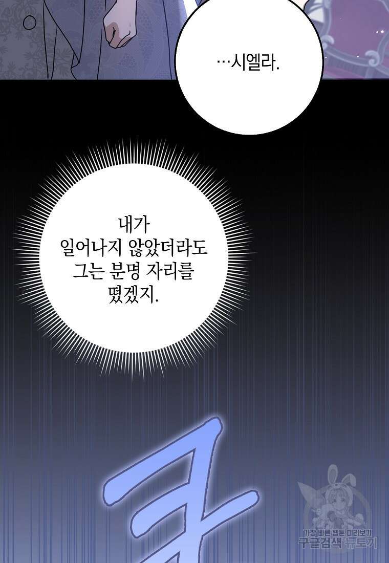 사라진 신데렐라 11화 90