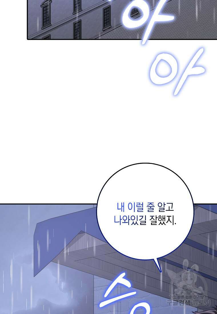 사라진 신데렐라 11화 97