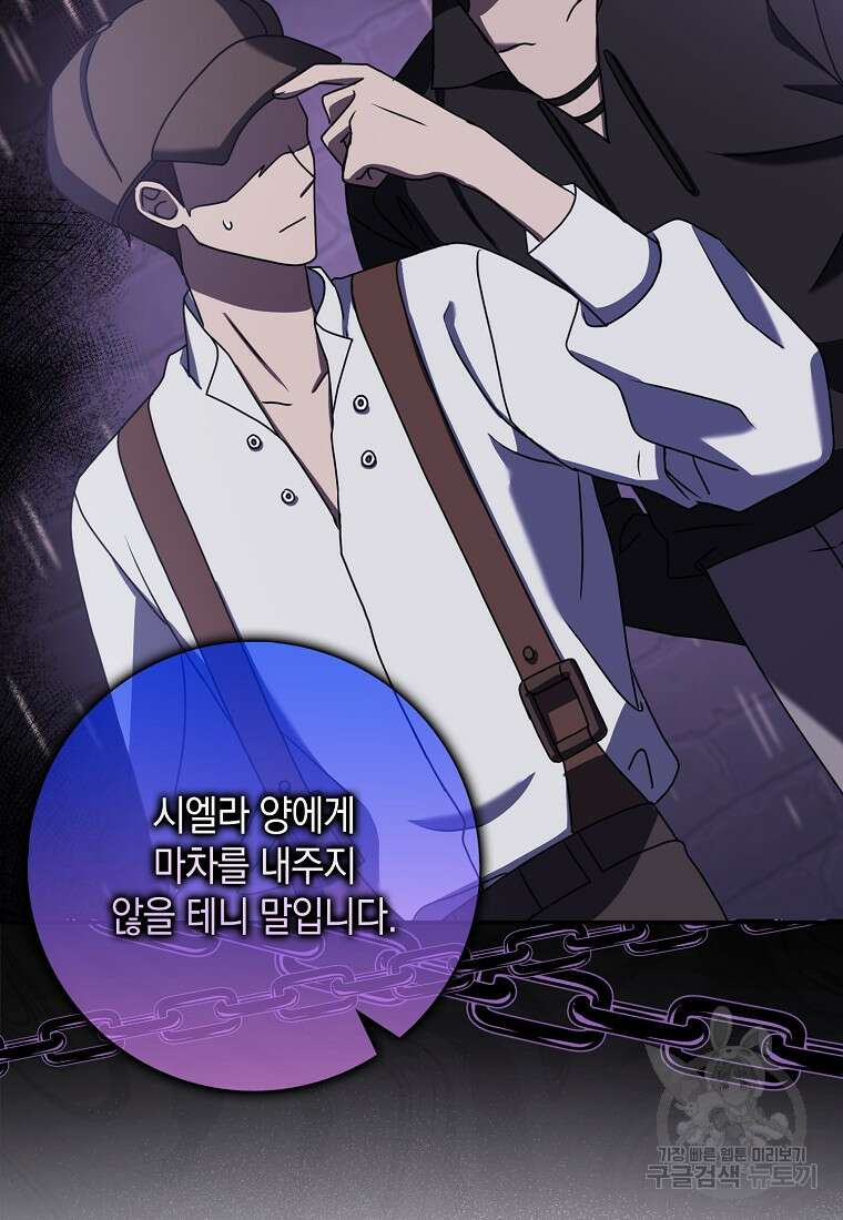 사라진 신데렐라 11화 104