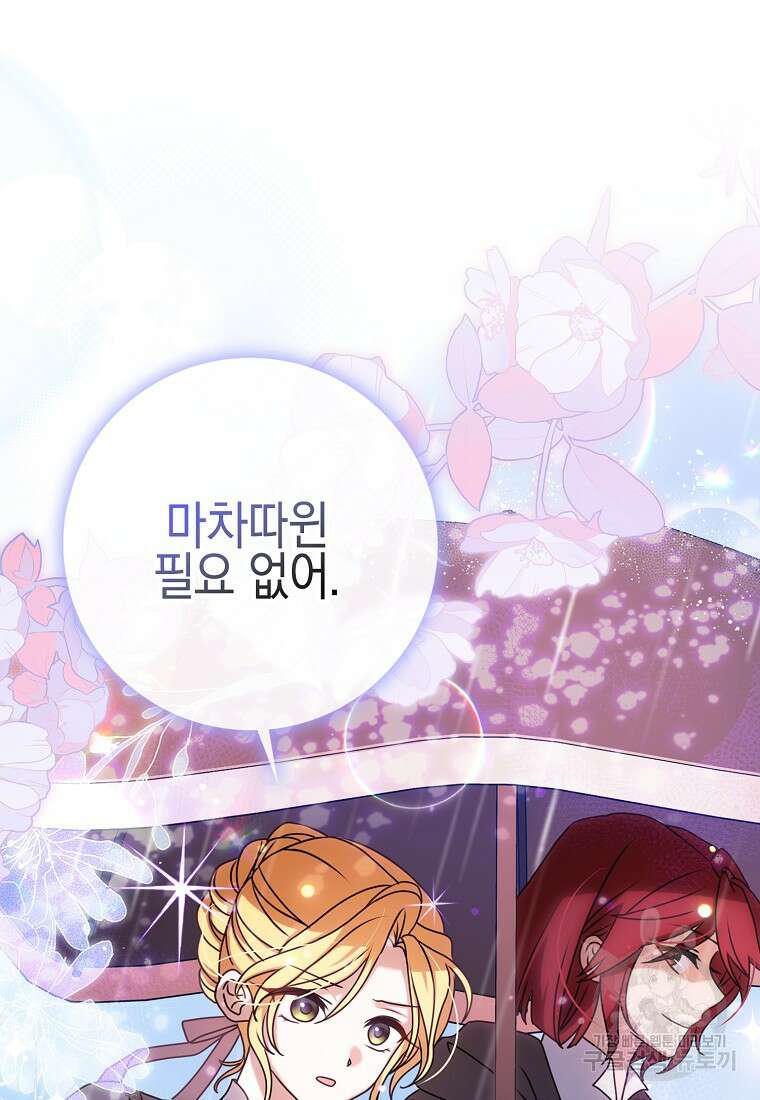 사라진 신데렐라 11화 108
