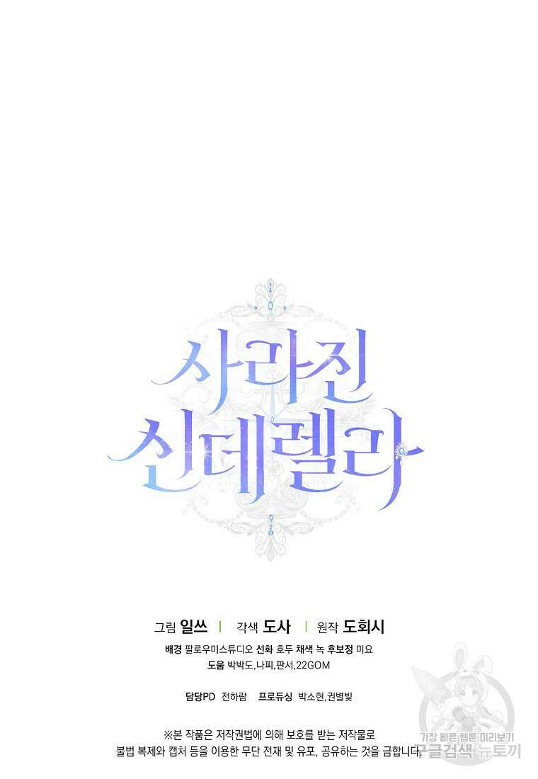 사라진 신데렐라 11화 111