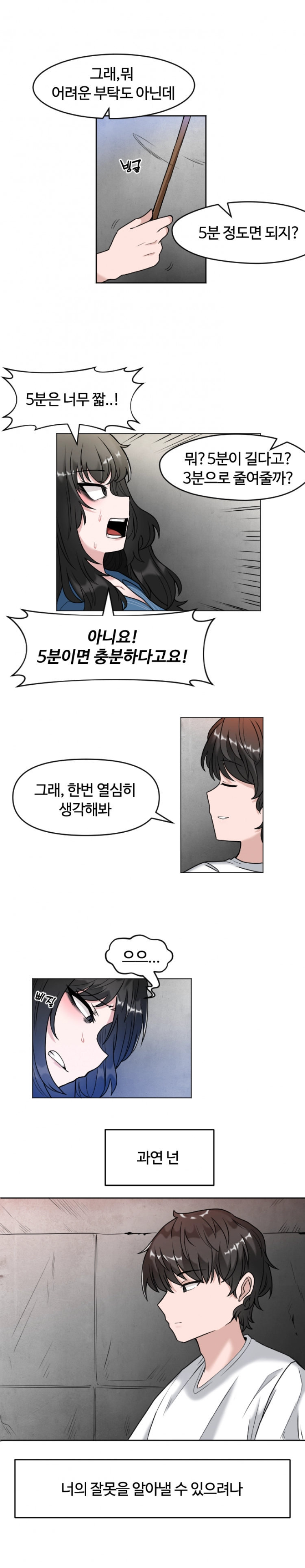 일진녀 길들이기(노벨피아) 5화 3