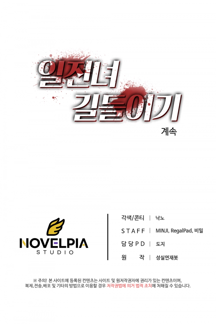 일진녀 길들이기(노벨피아) 5화 4