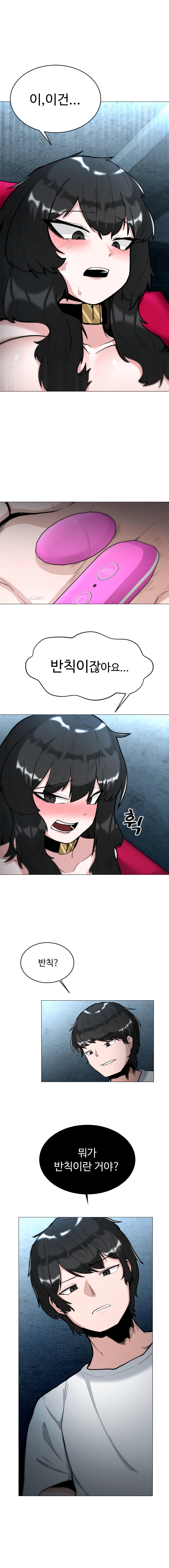 일진녀 길들이기(노벨피아) 19화 1