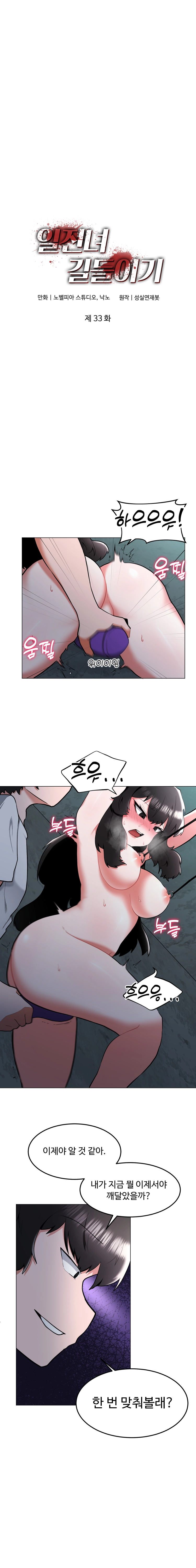 일진녀 길들이기(노벨피아) 33화 1