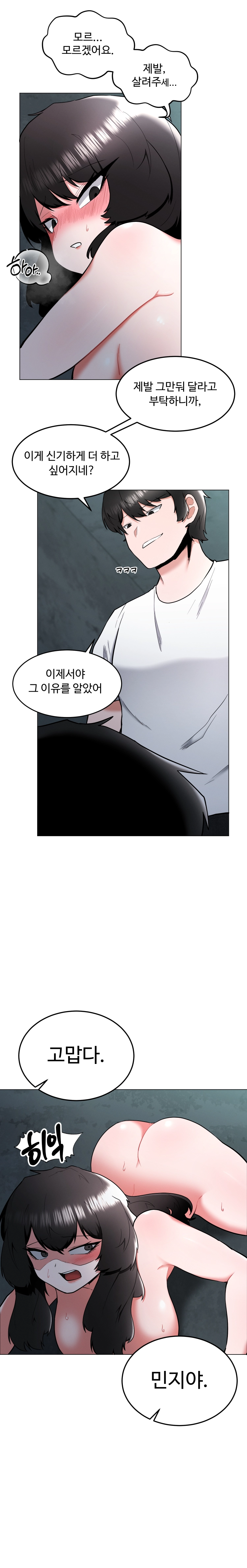 일진녀 길들이기(노벨피아) 33화 2