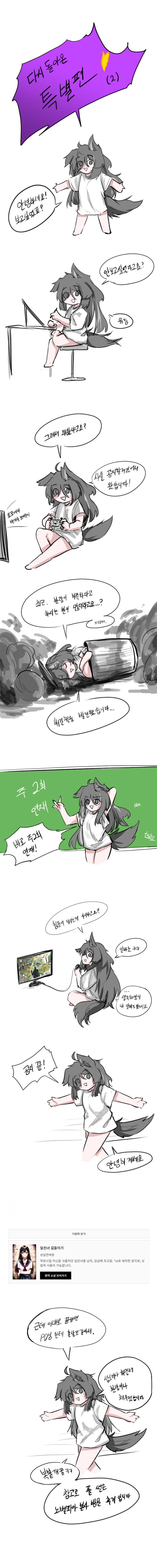 일진녀 길들이기(노벨피아) 특별편2 1