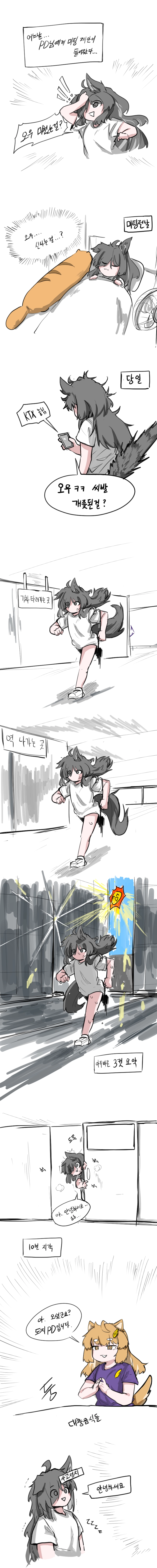 일진녀 길들이기(노벨피아) 특별편2 2