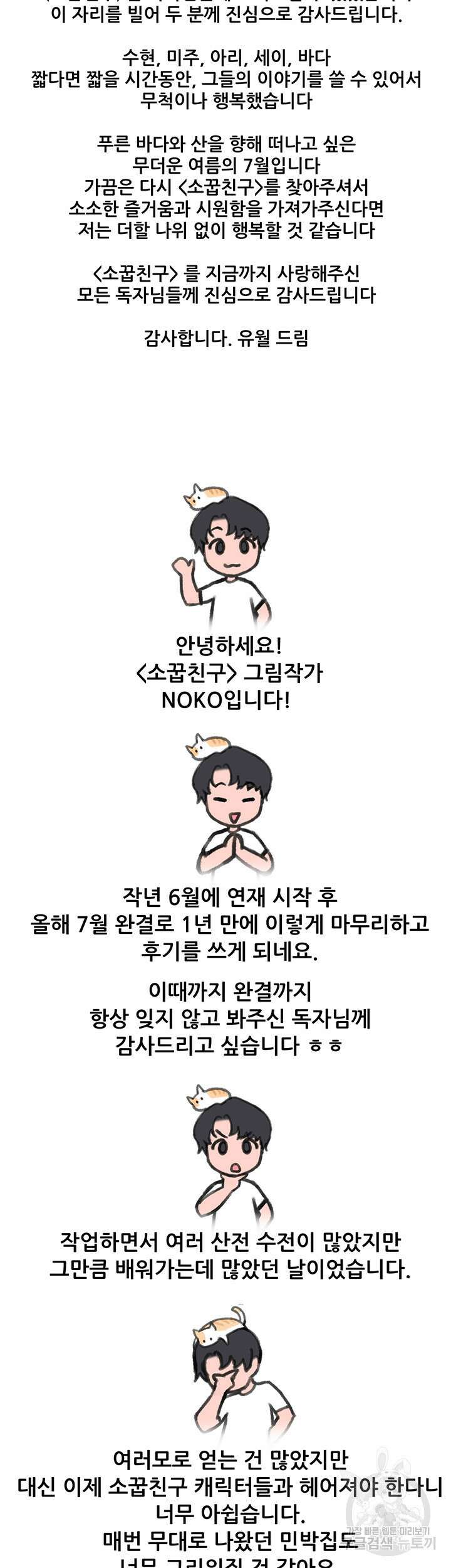 소꿉친구(탑툰)  후기 3
