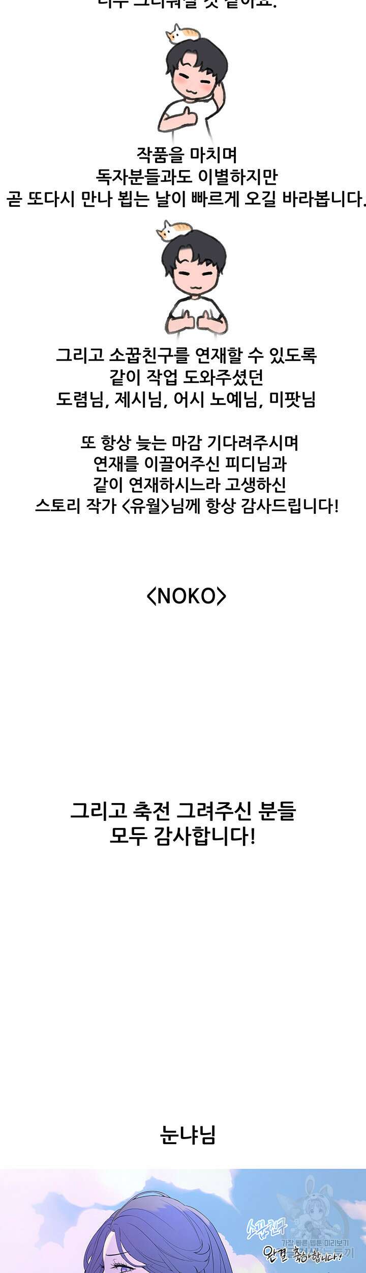 소꿉친구(탑툰)  후기 4