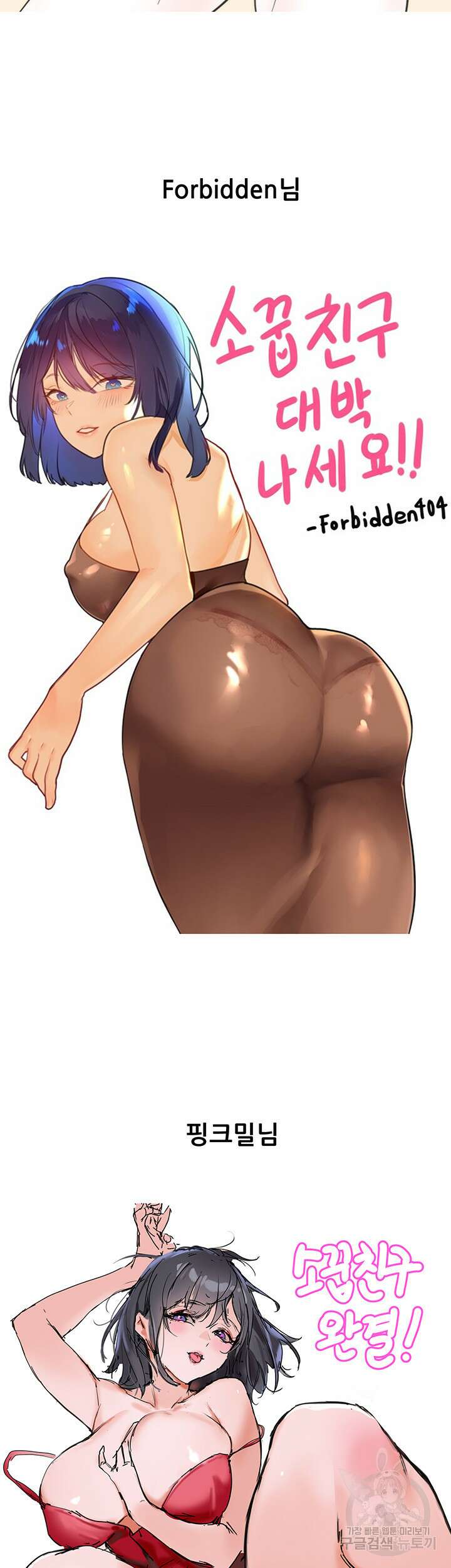 소꿉친구(탑툰)  후기 6