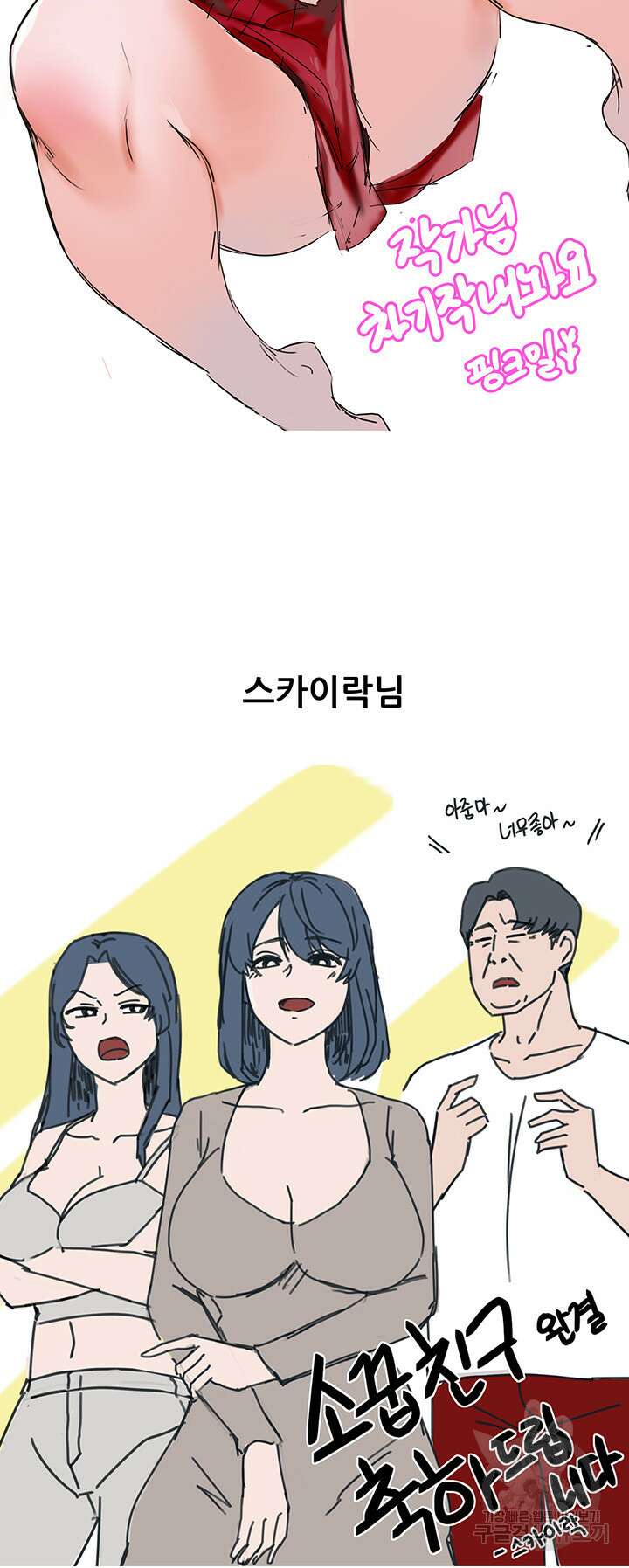 소꿉친구(탑툰)  후기 7