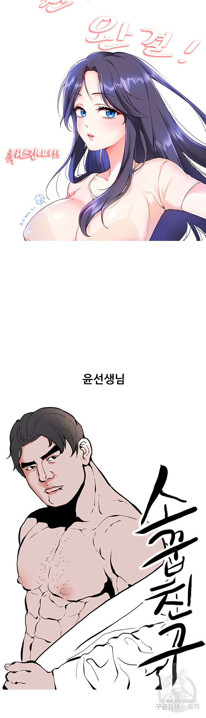 소꿉친구(탑툰)  후기 9