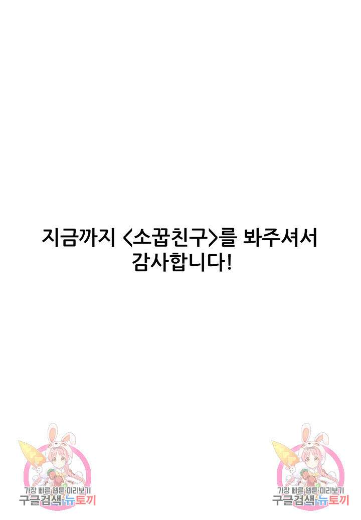 소꿉친구(탑툰)  후기 10