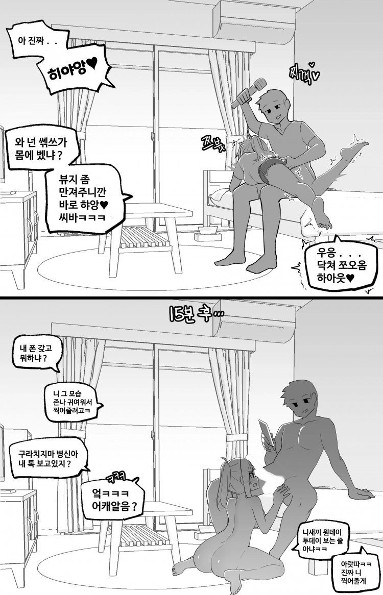 세상에서 가장 빠꾸없는 남여사친 8화 2