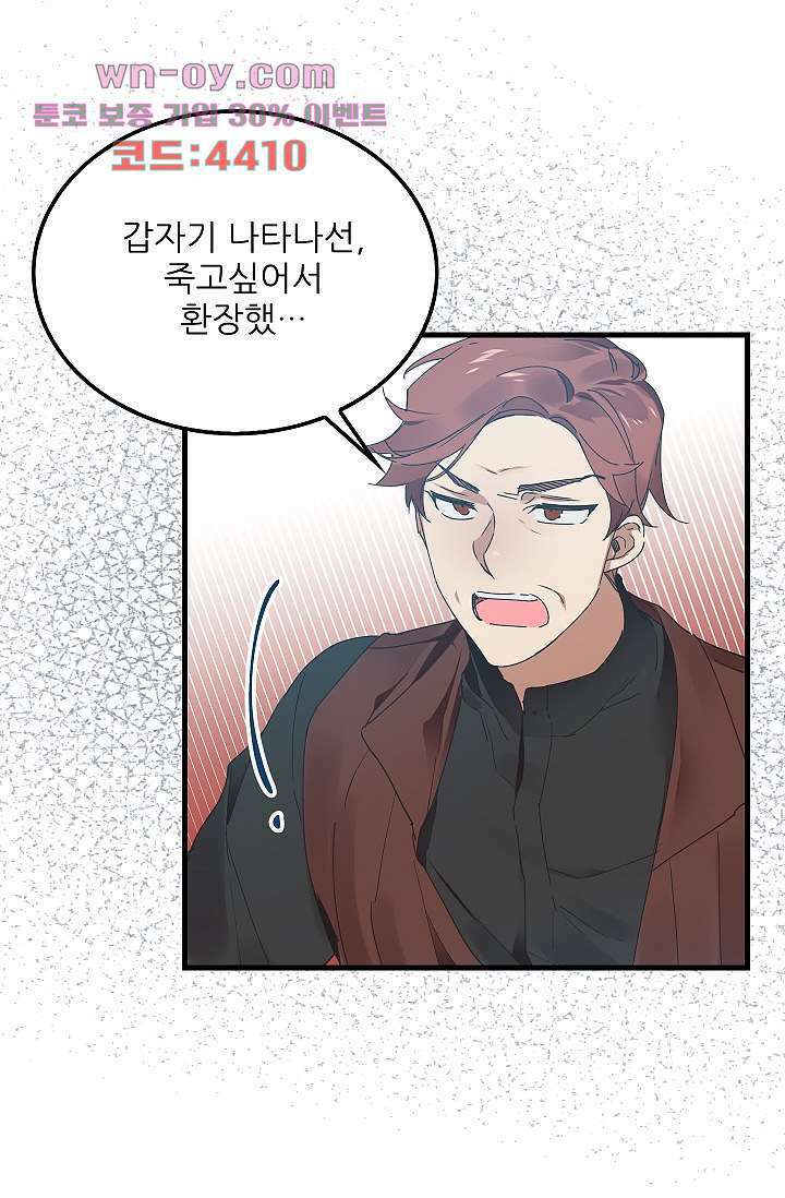 오! 나의 왕자님 64화 6