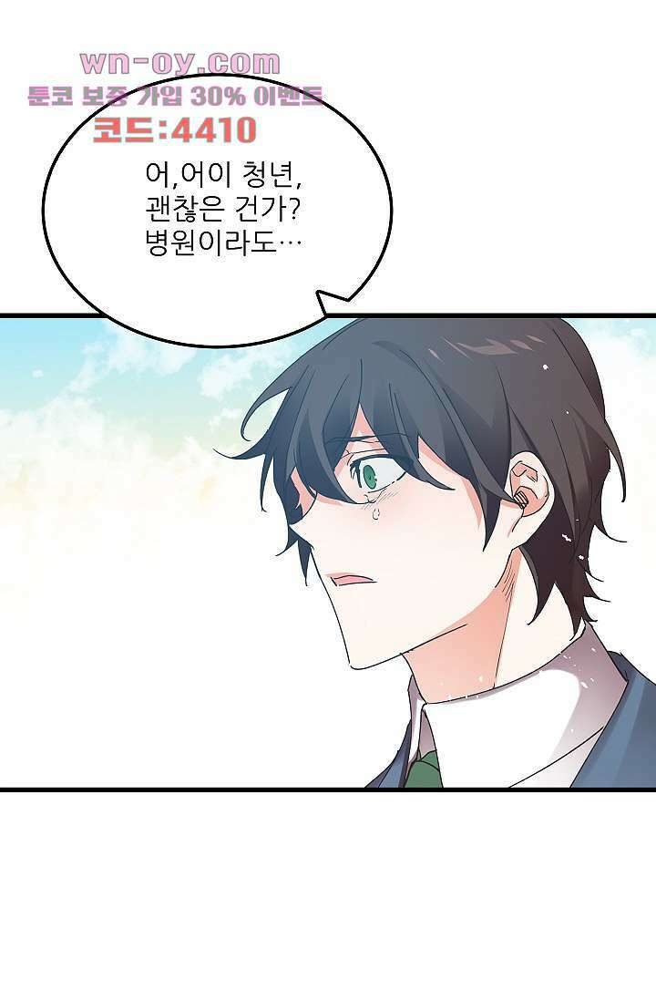 오! 나의 왕자님 64화 8