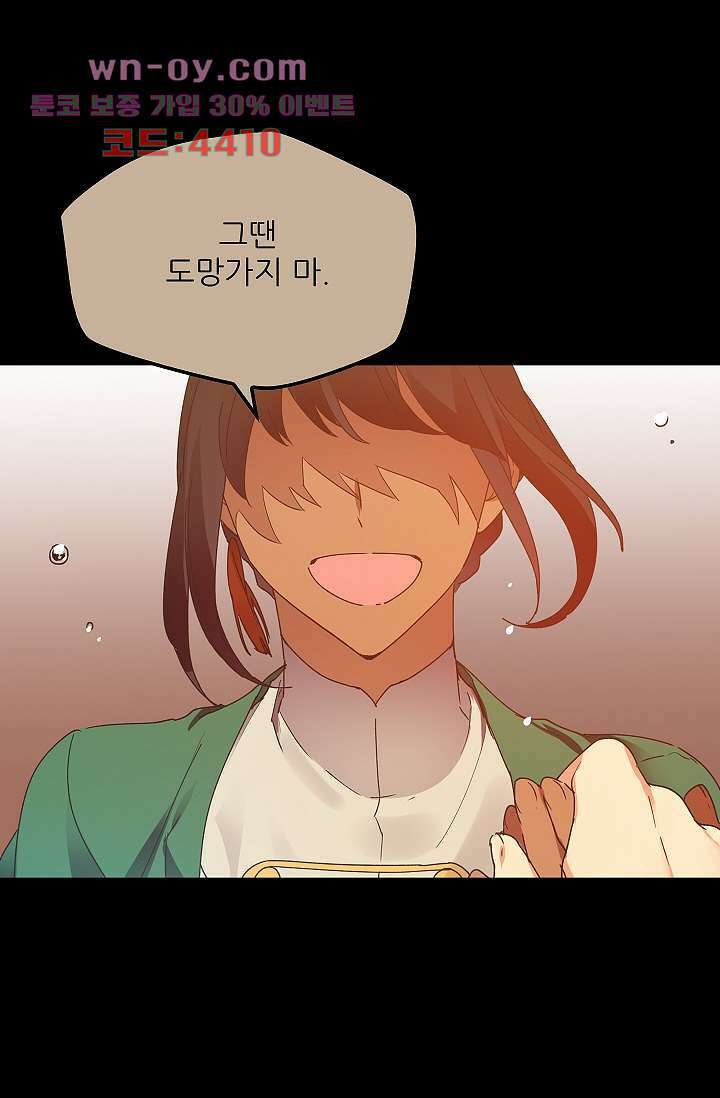 오! 나의 왕자님 64화 9