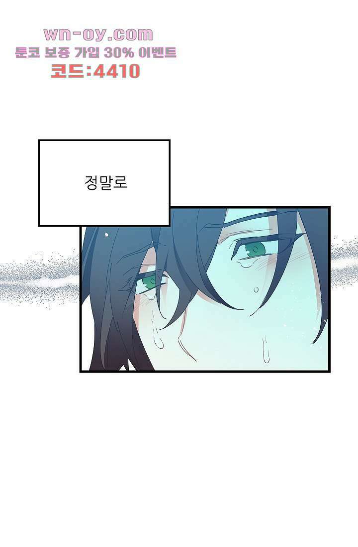 오! 나의 왕자님 64화 10
