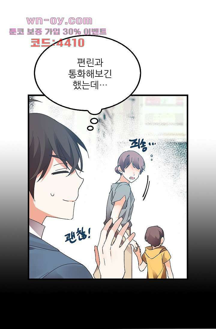 오! 나의 왕자님 64화 14