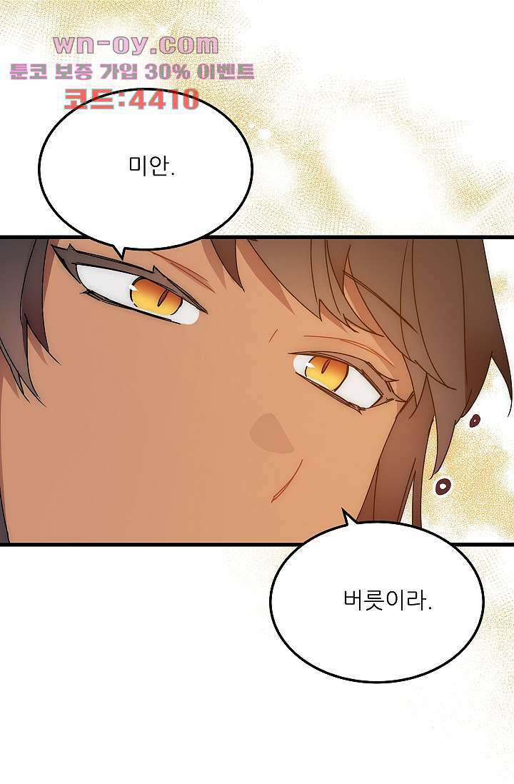 오! 나의 왕자님 66화 3