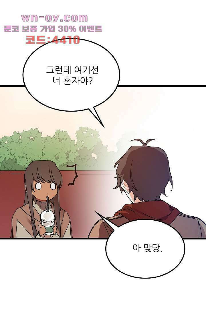 오! 나의 왕자님 66화 4
