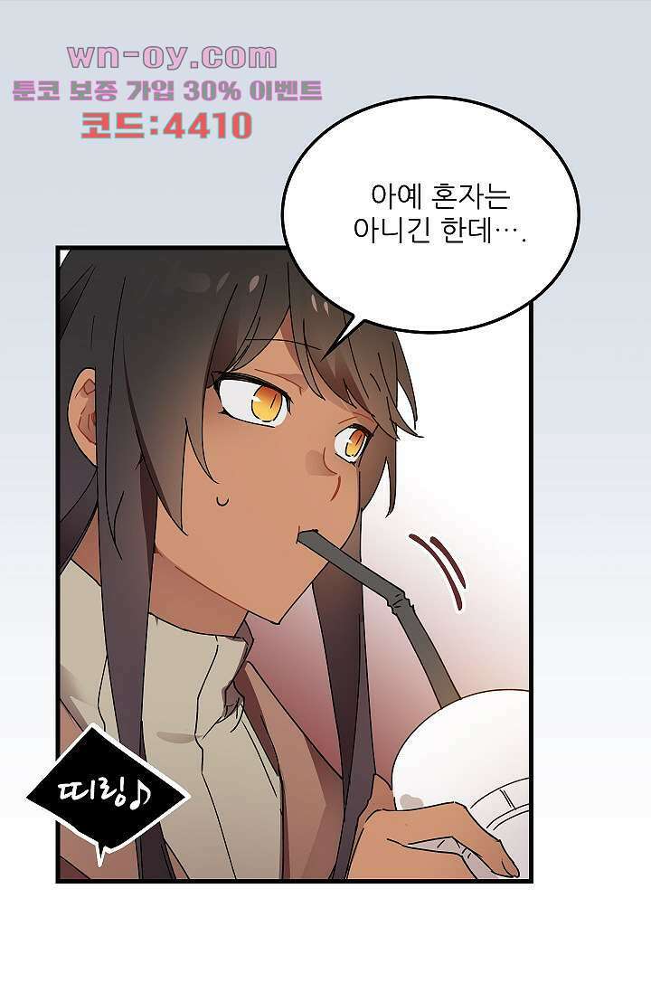오! 나의 왕자님 66화 5