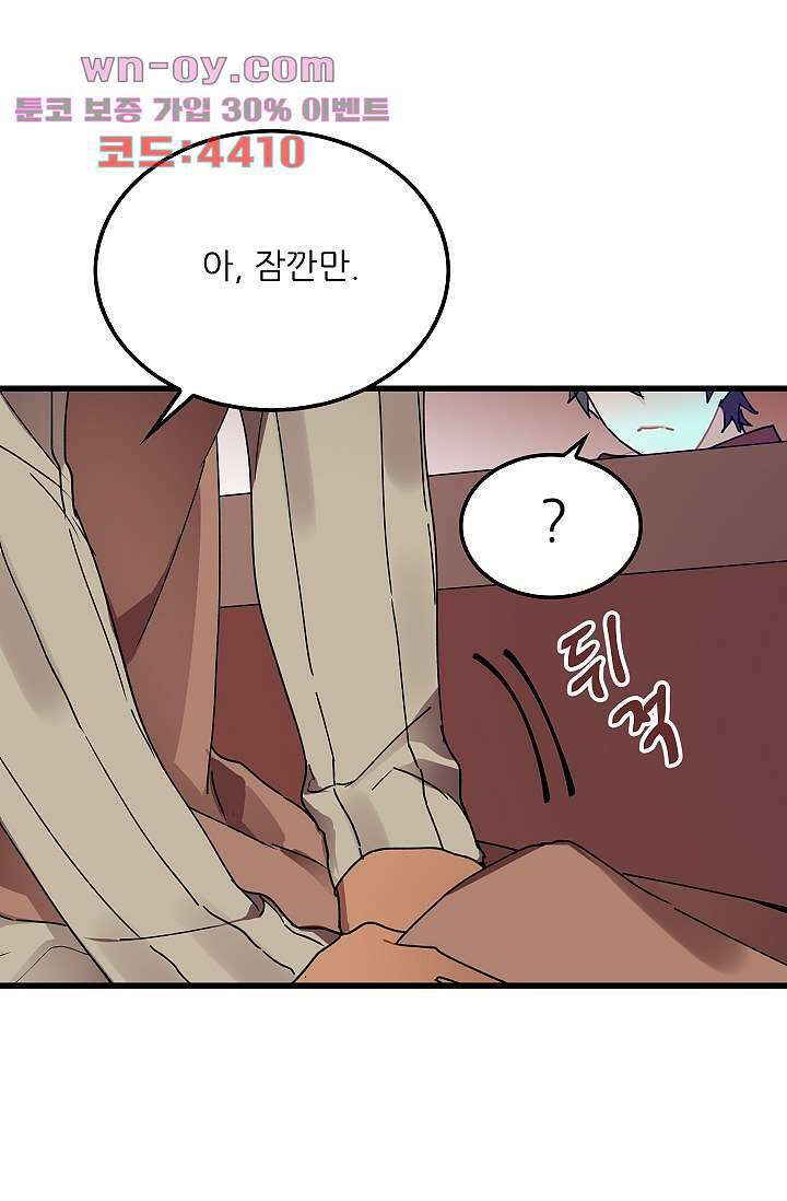 오! 나의 왕자님 66화 6