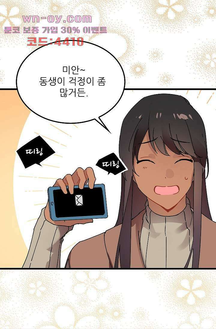 오! 나의 왕자님 66화 7