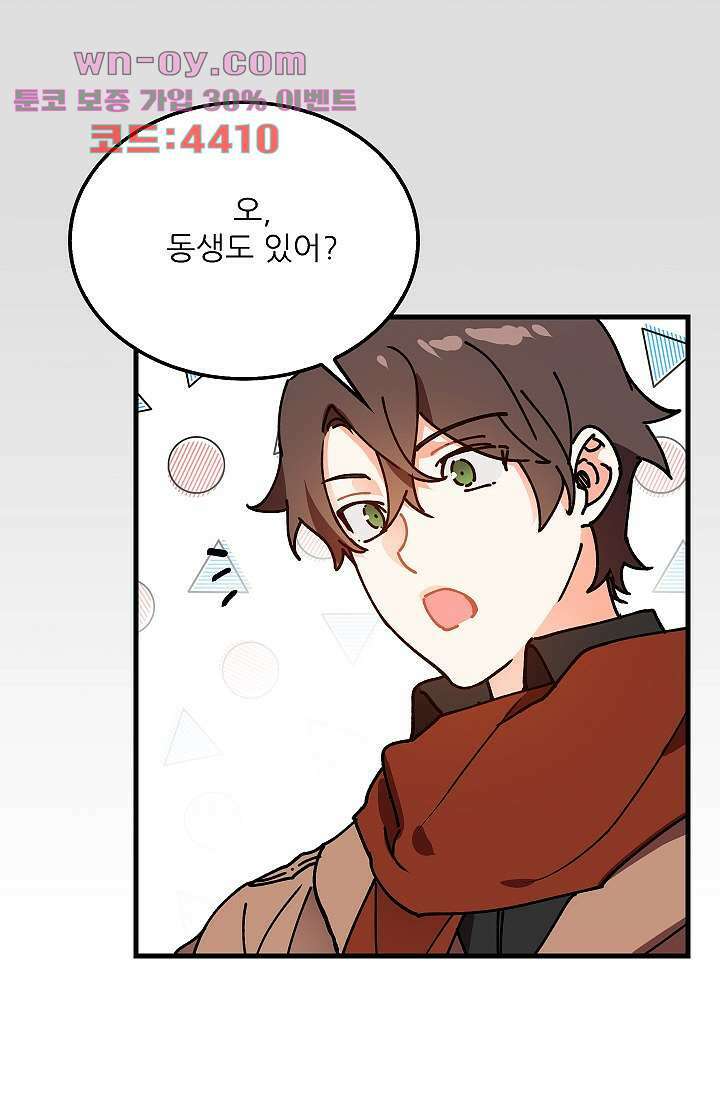 오! 나의 왕자님 66화 8