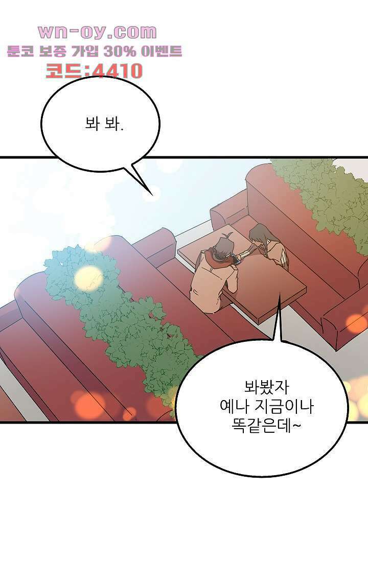 오! 나의 왕자님 66화 9