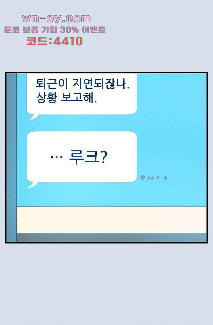 오! 나의 왕자님 66화 10