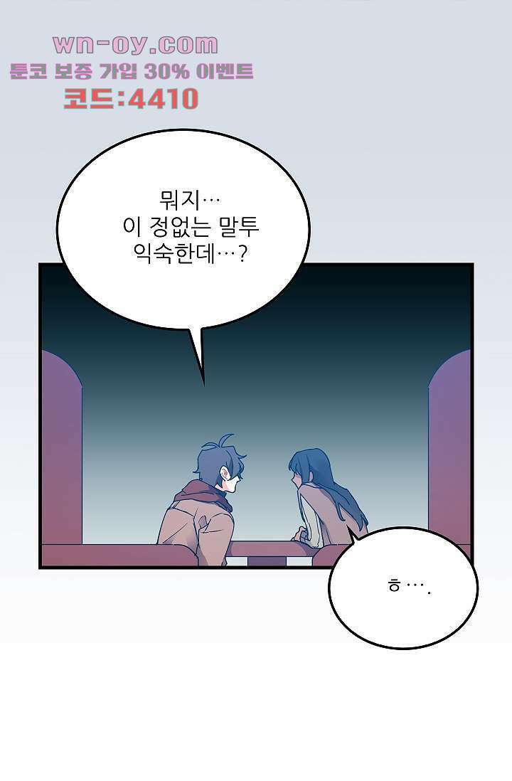오! 나의 왕자님 66화 12