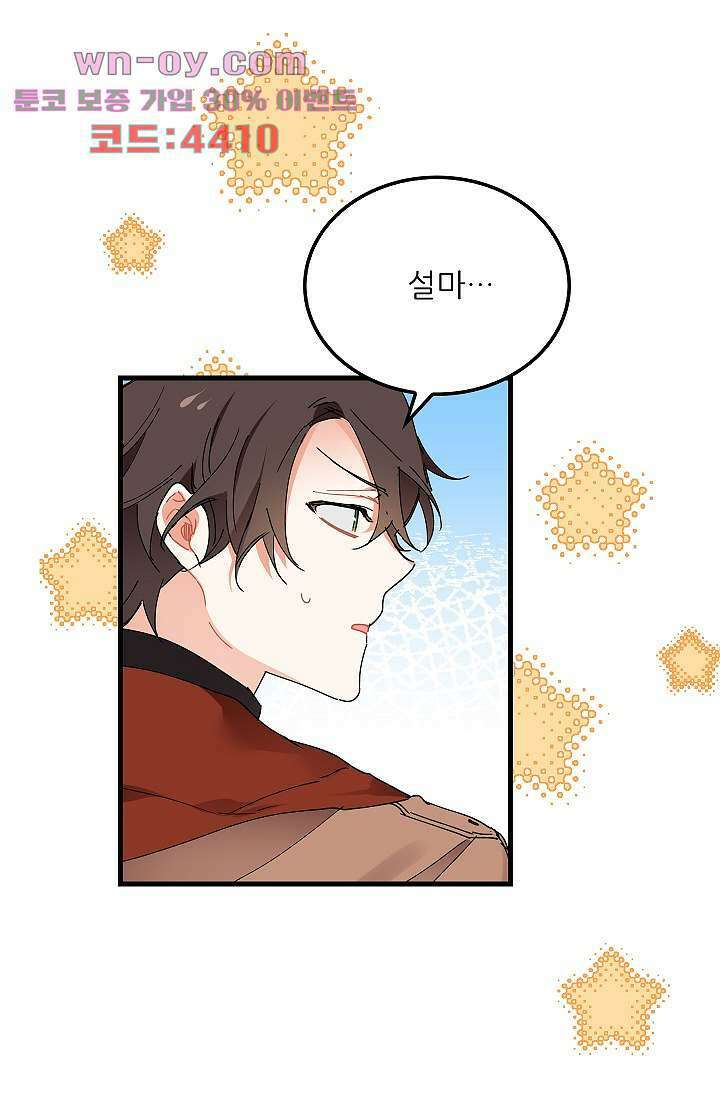 오! 나의 왕자님 66화 13