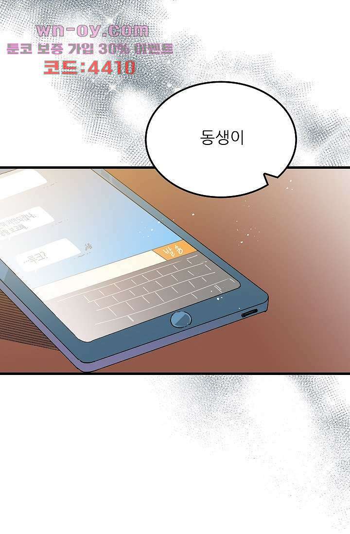오! 나의 왕자님 66화 15