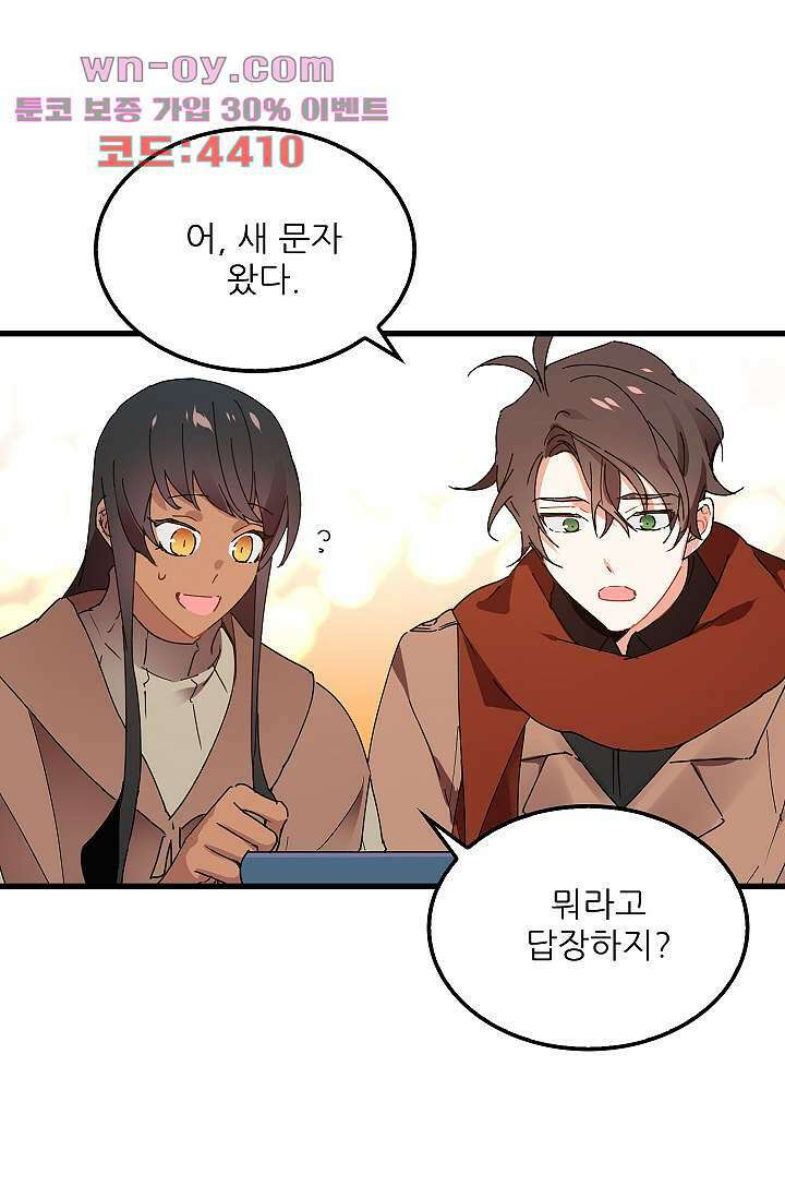 오! 나의 왕자님 66화 19