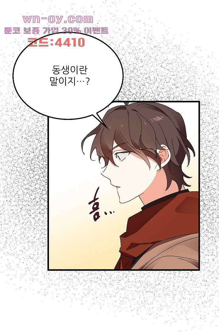 오! 나의 왕자님 66화 20