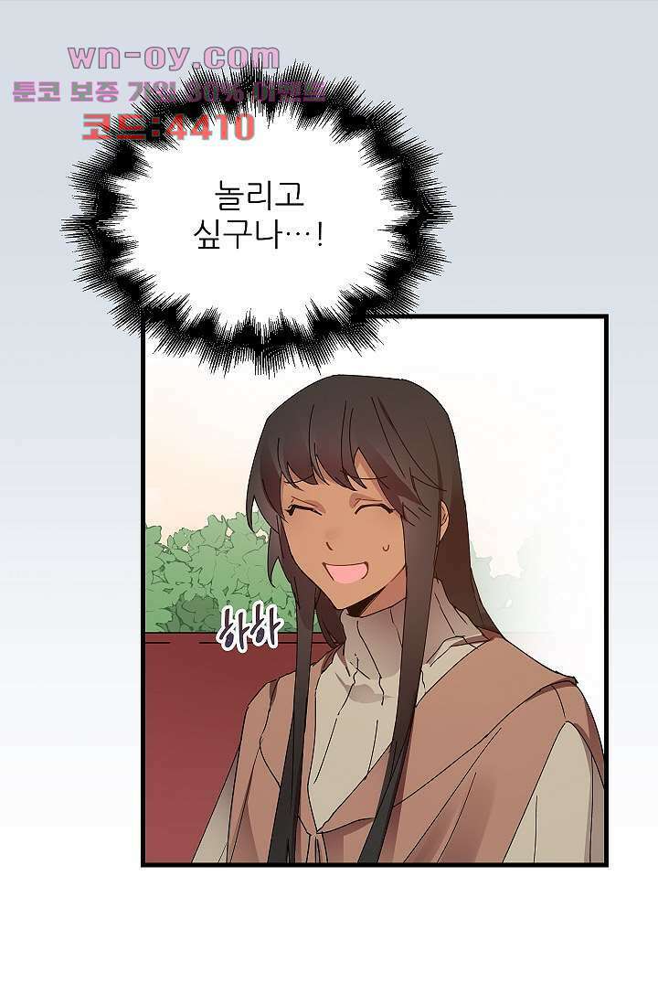 오! 나의 왕자님 66화 22