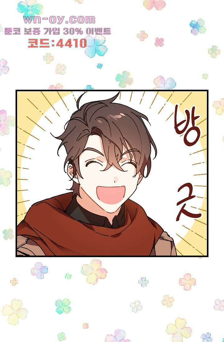 오! 나의 왕자님 66화 27