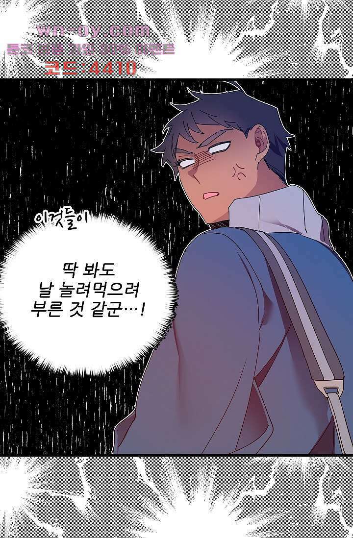 오! 나의 왕자님 66화 29