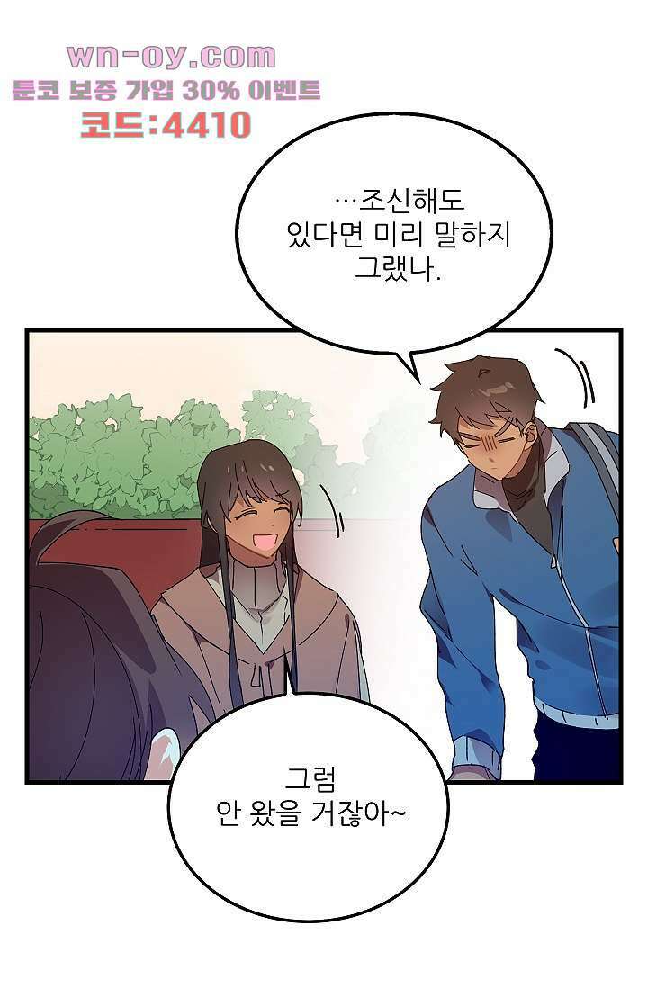 오! 나의 왕자님 66화 30