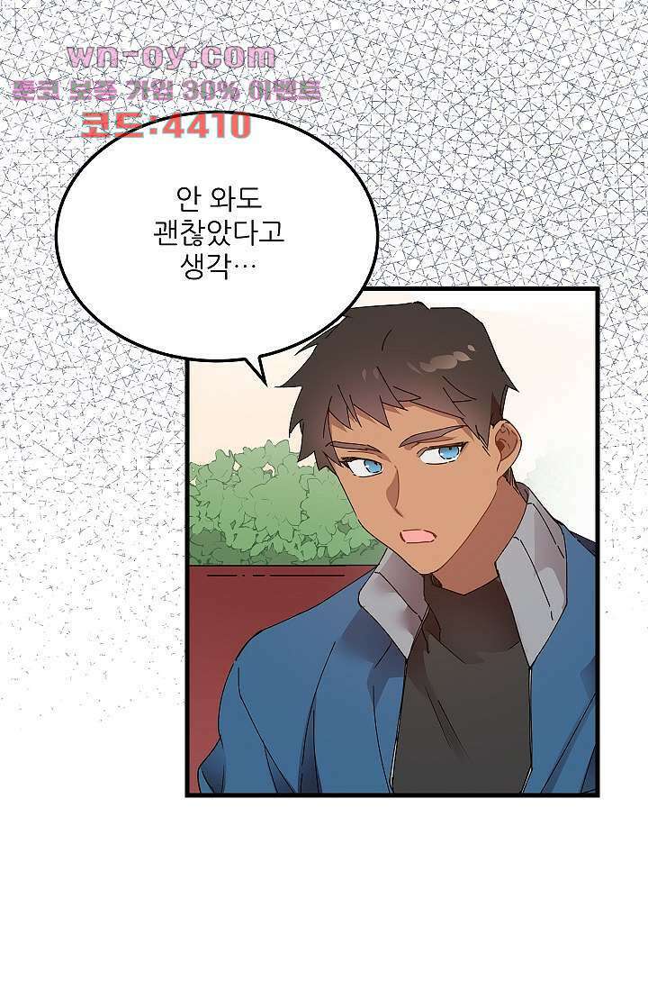 오! 나의 왕자님 66화 31