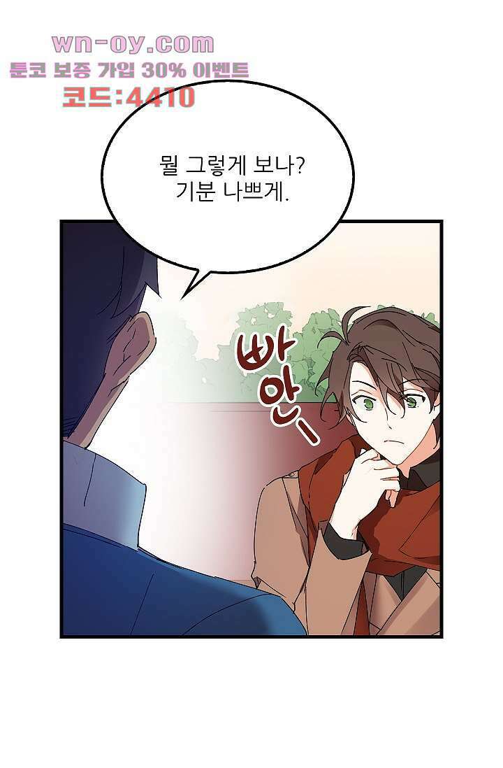 오! 나의 왕자님 66화 32