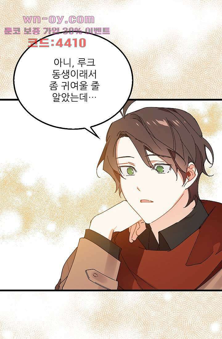 오! 나의 왕자님 66화 33