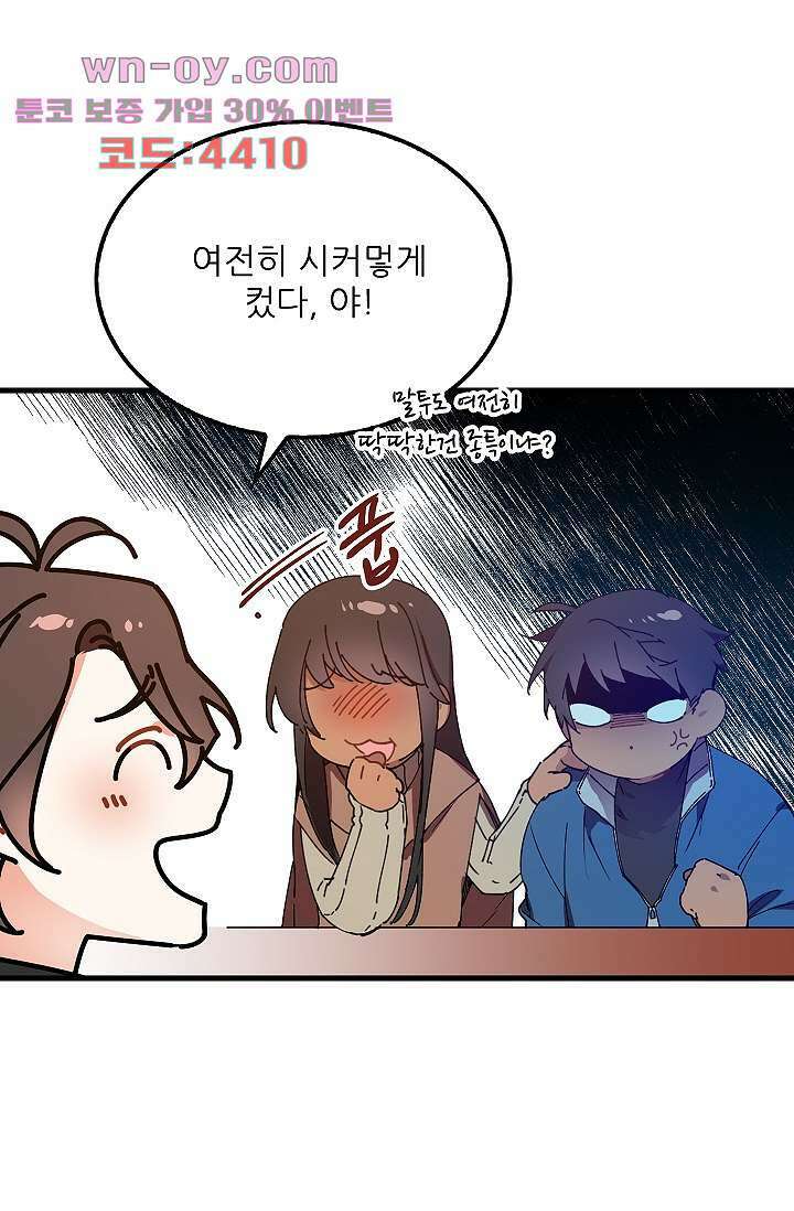 오! 나의 왕자님 66화 34