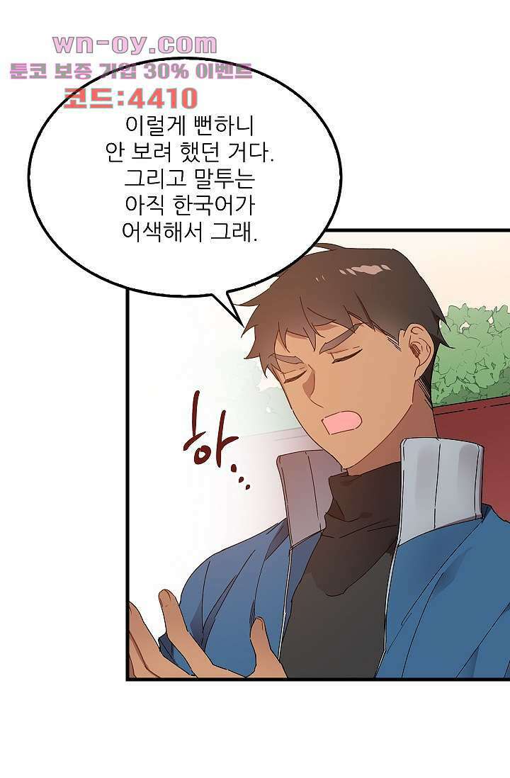 오! 나의 왕자님 66화 35