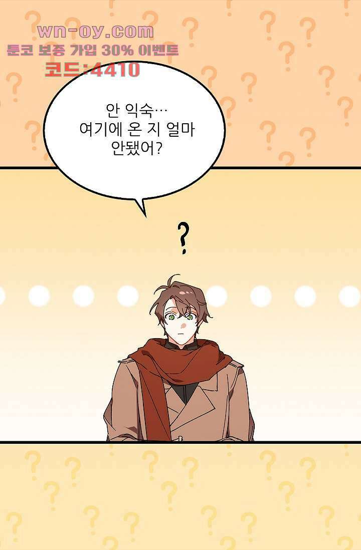오! 나의 왕자님 66화 36