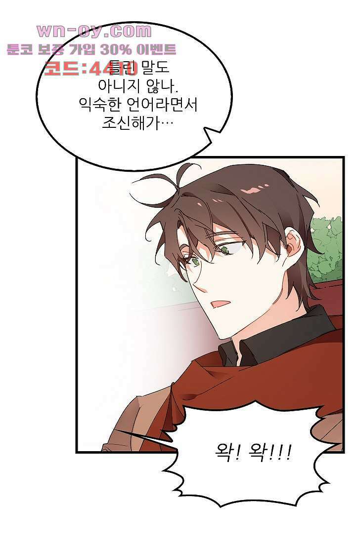 오! 나의 왕자님 66화 39