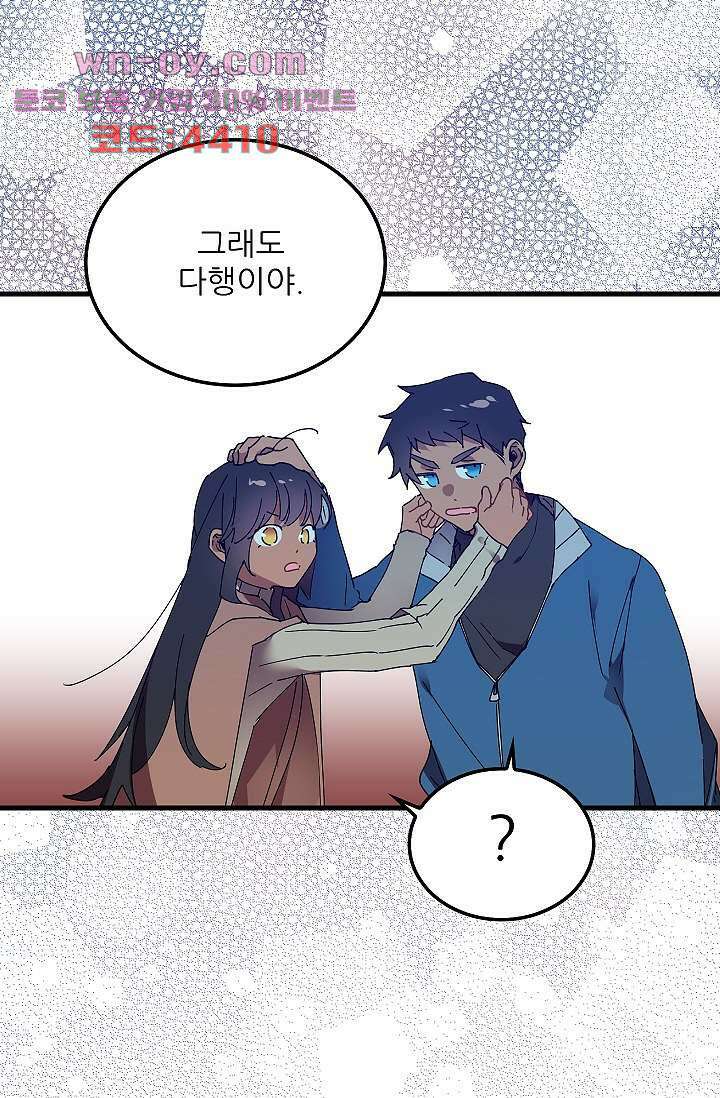 오! 나의 왕자님 66화 41